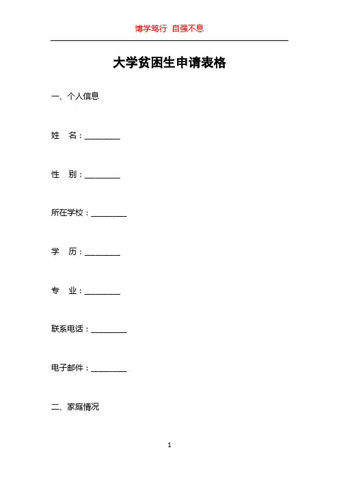 大学贫困生申请表格