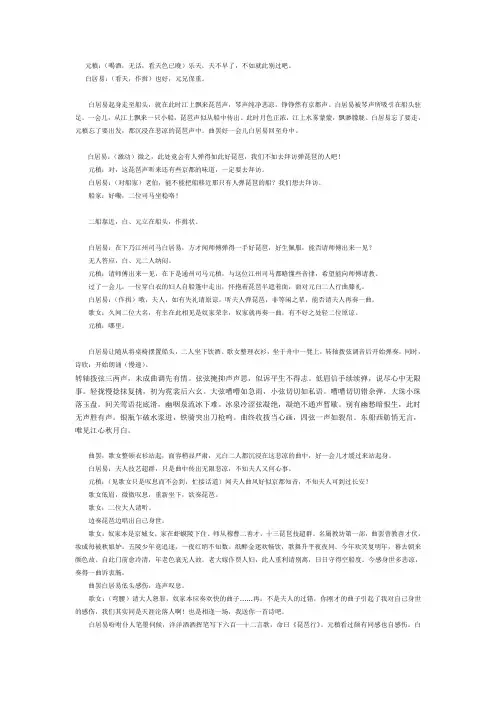 琵琶行剧本