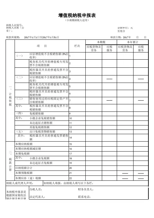 2017增值税申报表