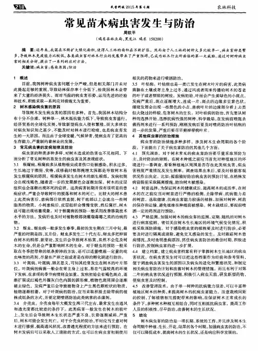 常见苗木病虫害发生与防治