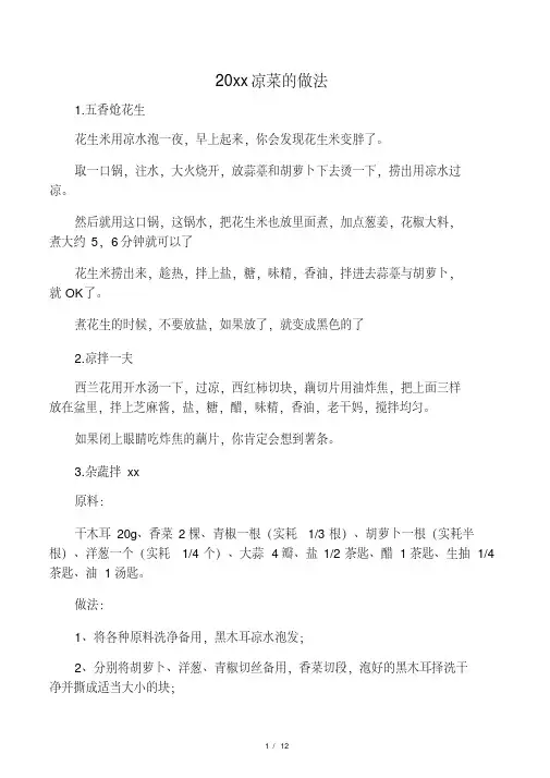 20种小凉菜的做法