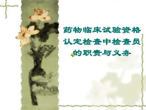 检查员的职责与义务