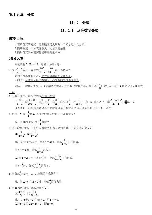 八年级数学上册第十五章  分式
