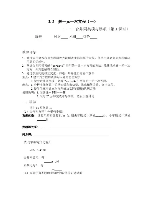 3.2解一元一次方程(一)——合并同类项与移项(导学案+练习)