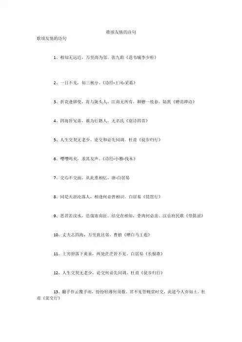 歌颂友情的诗句