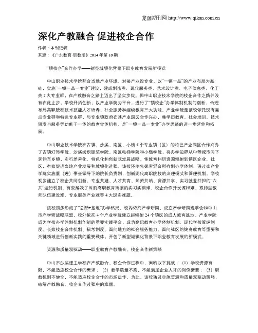 深化产教融合 促进校企合作