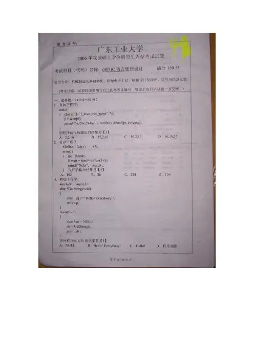广东工业大学C语言程序设计(机电+信息学院)2006年考研真题/研究生入学考试试题