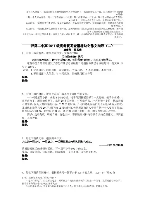 泸县二中高2011级语文高考冲刺作文讲练2