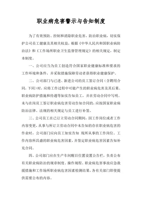 职业病危害警示与告知制度