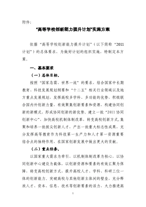 高等学校创新能力提升计划实施方案