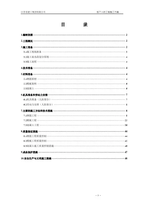基础人防工程施工方案