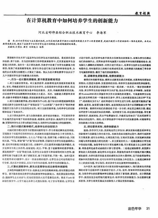 在计算机教育中如何培养学生的创新能力