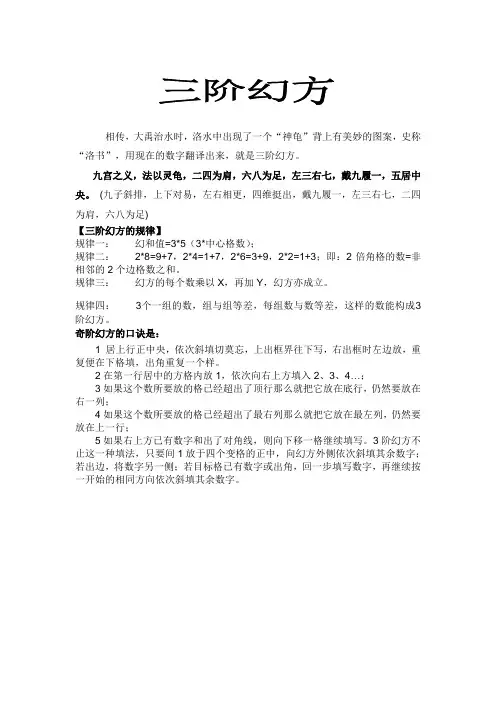 三阶幻方