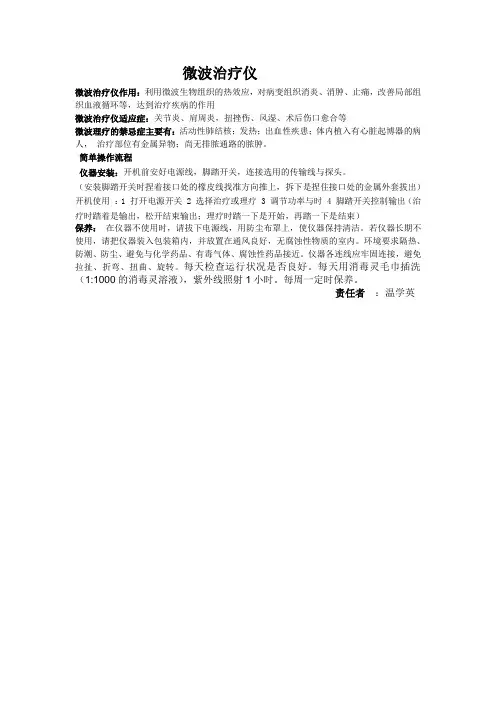微波治疗仪作用