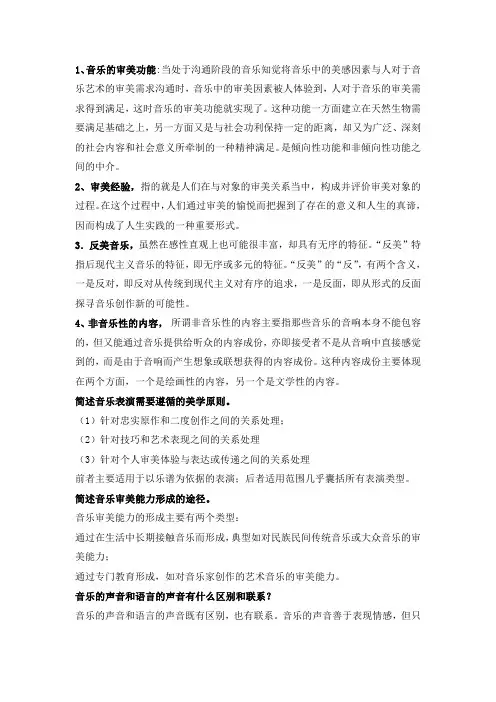 音乐美学试题及答案