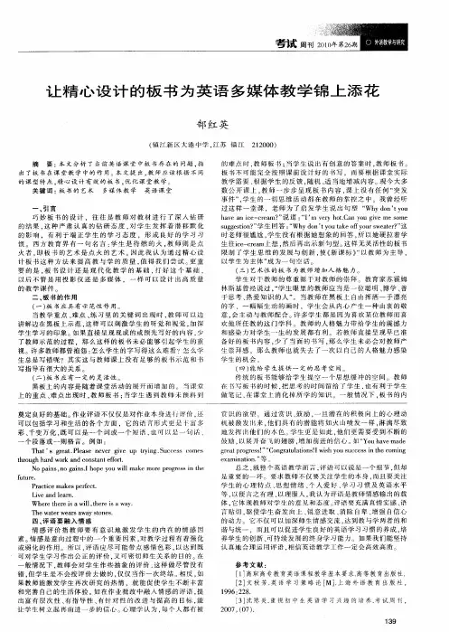 让精心设计的板书为英语多媒体教学锦上添花