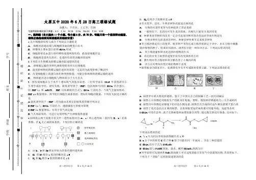 山西省太原市第五中学2020届高三第二次模拟考试(6月)+理科综合
