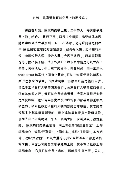 外滩、陆家嘴有可以免费上的高楼吗？