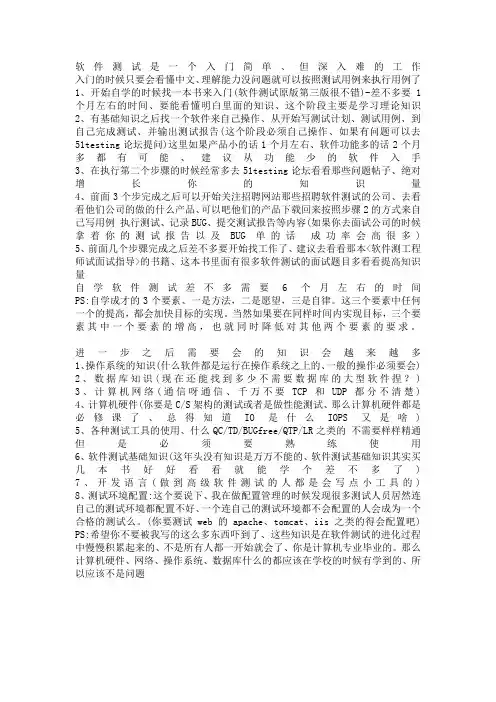 软件测试是一个入门简单