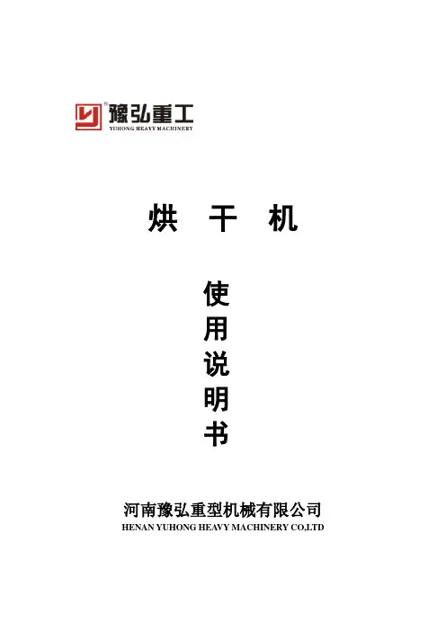烘干机说明书