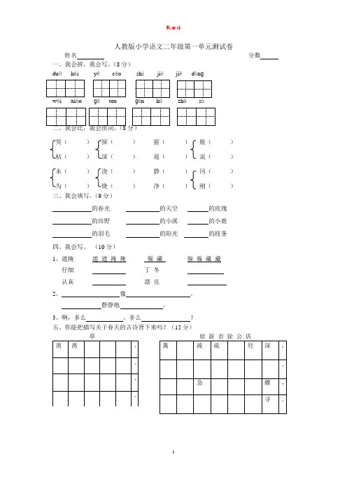 二年级语文下册一单元测试卷