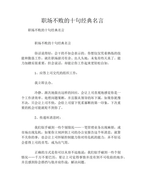 职场不败的十句经典名言