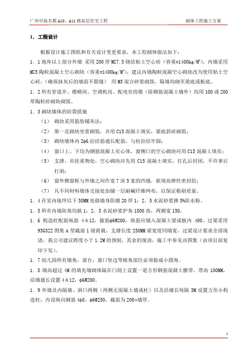 砌体结构工程施工方案