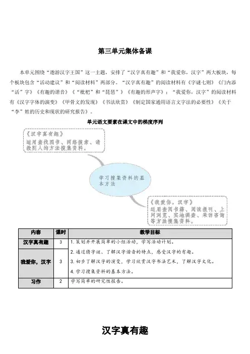 最新人教版五年级语文下册《汉字真有趣》精品教案