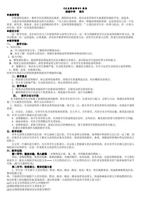 5、大自然的语言    教案