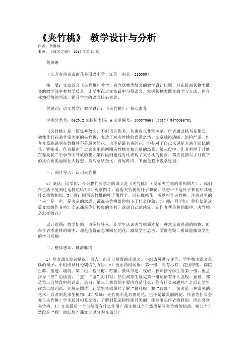《夹竹桃》 教学设计与分析 