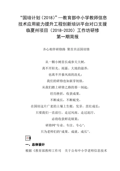 国培计划2018—教育部中小学教师信息技术应用能力