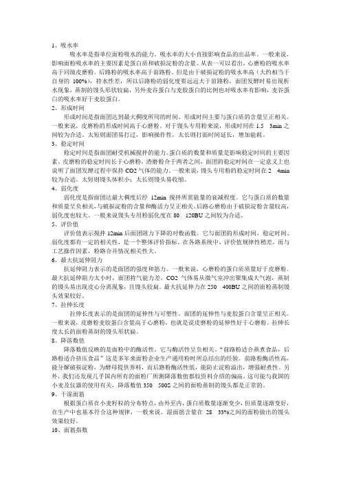 面粉特性