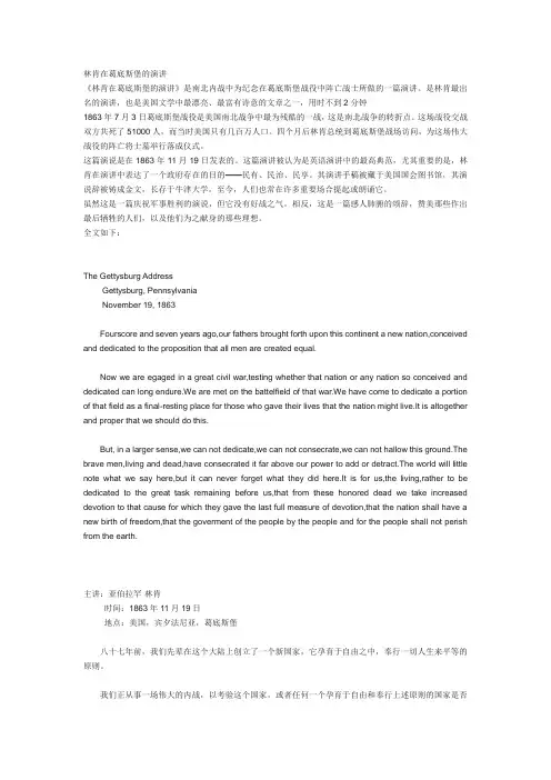 林肯在葛底斯堡的演讲 中英版