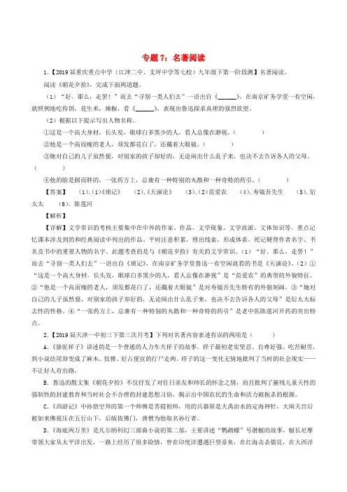 2019年中考语文模拟卷分类汇编(07)名著导读(含答案)