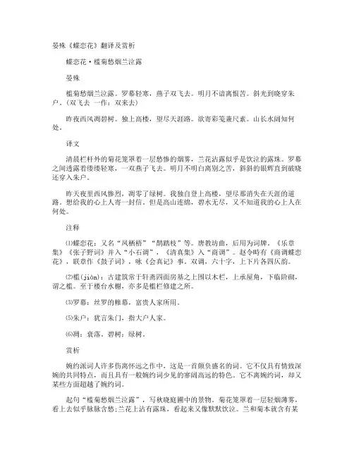 晏殊《蝶恋花》翻译及赏析