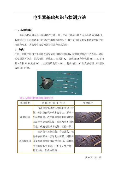 电子元器件识别与检测方法大全