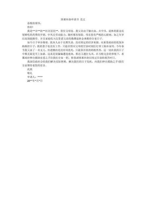 困难补助申请书 范文