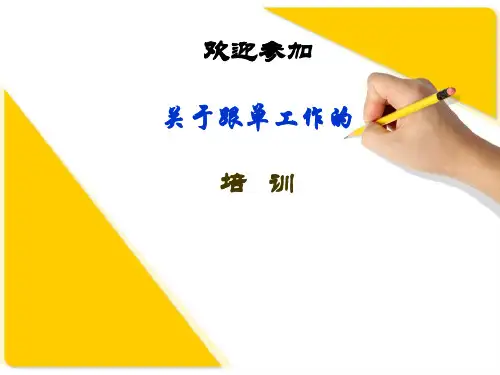 跟单培训资料