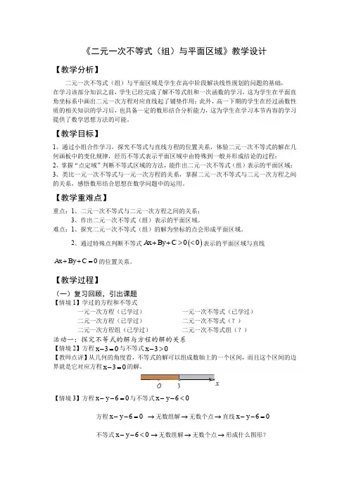 人教B版高中数学必修五《3.5.1 二元一次不等式(组)所表示的平面区域》_2