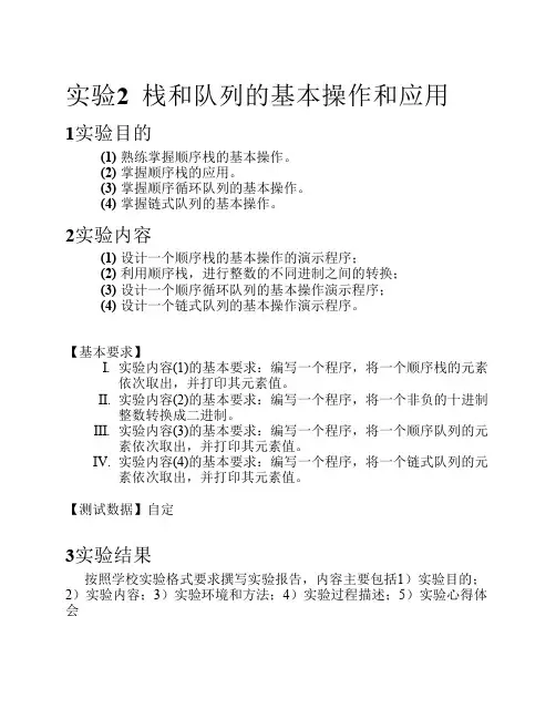 武汉理工数据结构实验2  栈和队列基本操作和应用