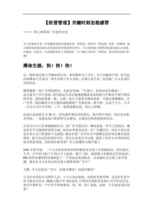 【经营管理】关键时刻怎能感冒