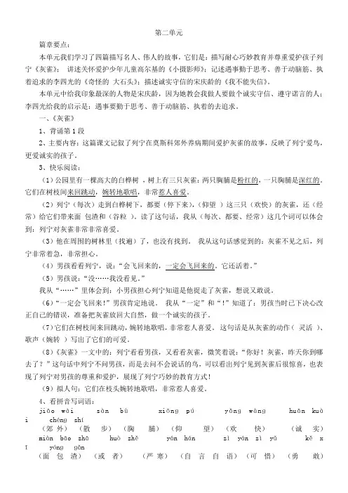 人教课标版小学三年级语文上册 第二单元期末总复习资料