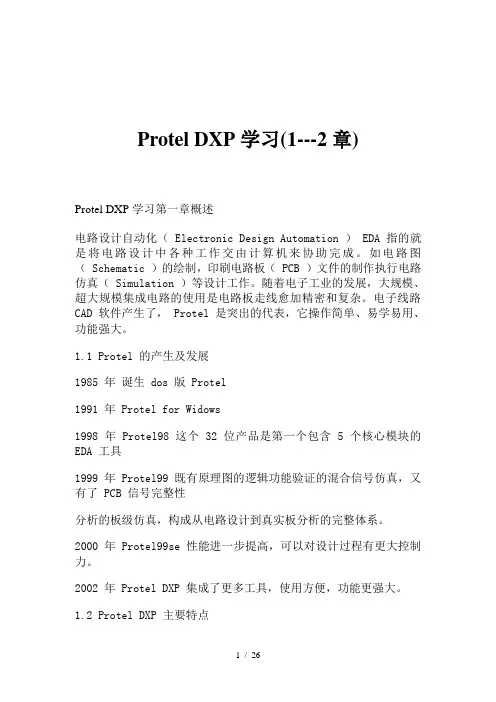 proteldxp学习