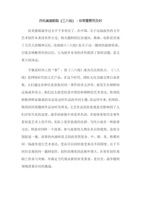 评抗美援朝剧《三八线》：非常重要而及时
