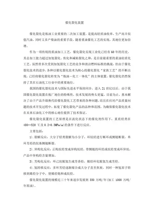 催化裂化装置