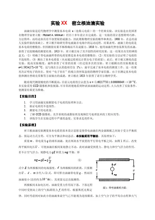 密立根油滴实验