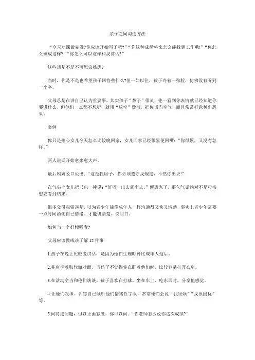 亲子之间沟通的方法