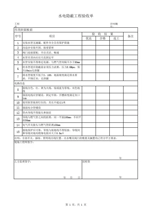 水电隐蔽工程验收单 2