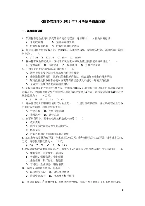 财务管理学(第二版)