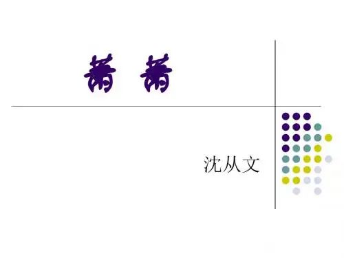 萧萧